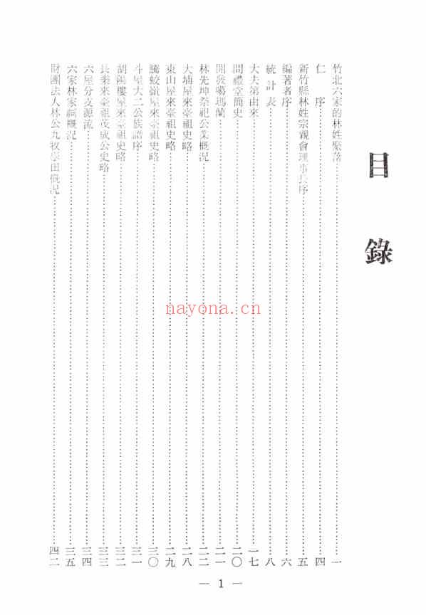 C0561_西河林氏六屋族谱_.PDF[地方藏谱] - A更新