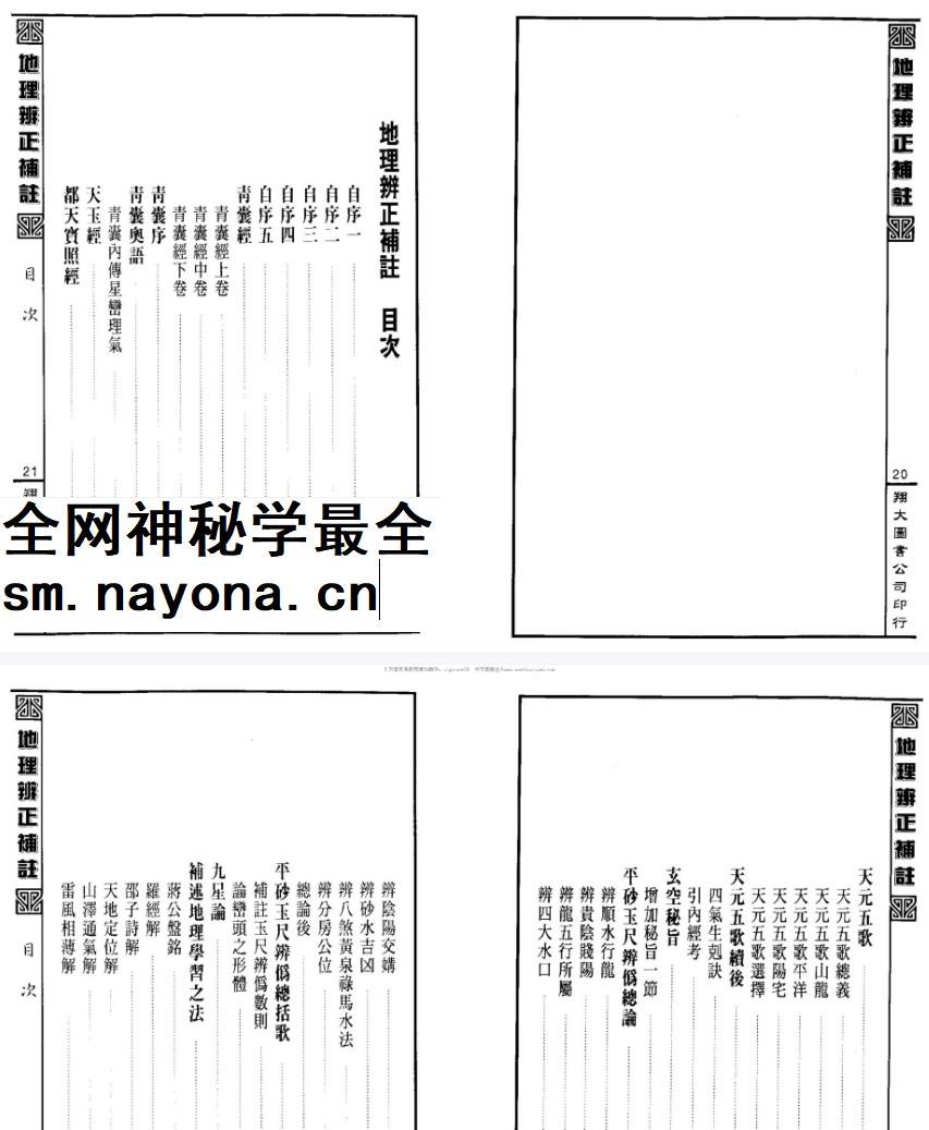 蒋大鸿原着.李宗仰重编-地理辨正补注.pdf插图1