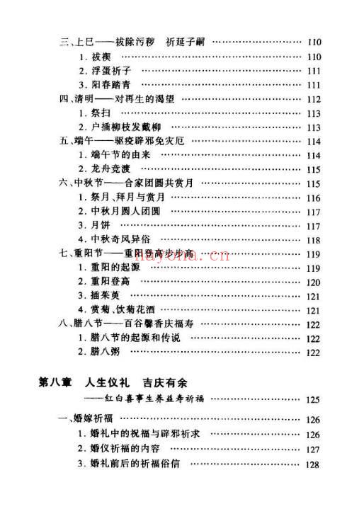 徐帮学《民间祈福择吉通书》247页.PDF电子版