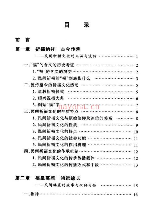 徐帮学《民间祈福择吉通书》247页.PDF电子版