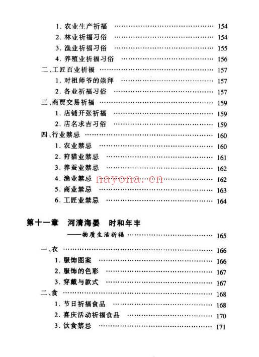 徐帮学《民间祈福择吉通书》247页.PDF电子版