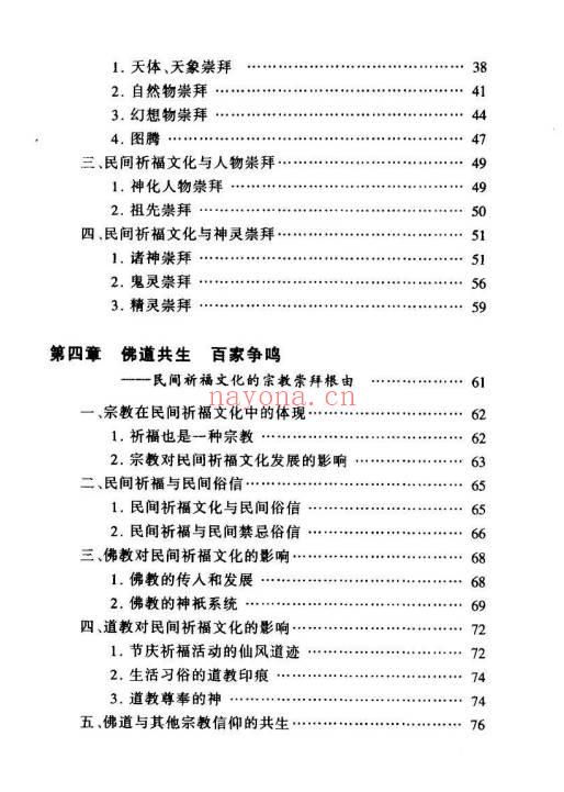 徐帮学《民间祈福择吉通书》247页.PDF电子版
