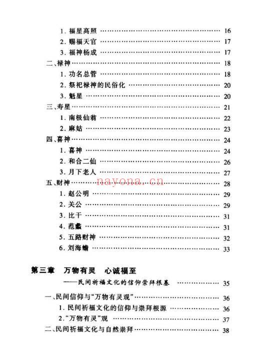 徐帮学《民间祈福择吉通书》247页.PDF电子版