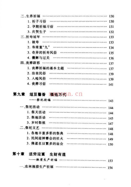 徐帮学《民间祈福择吉通书》247页.PDF电子版