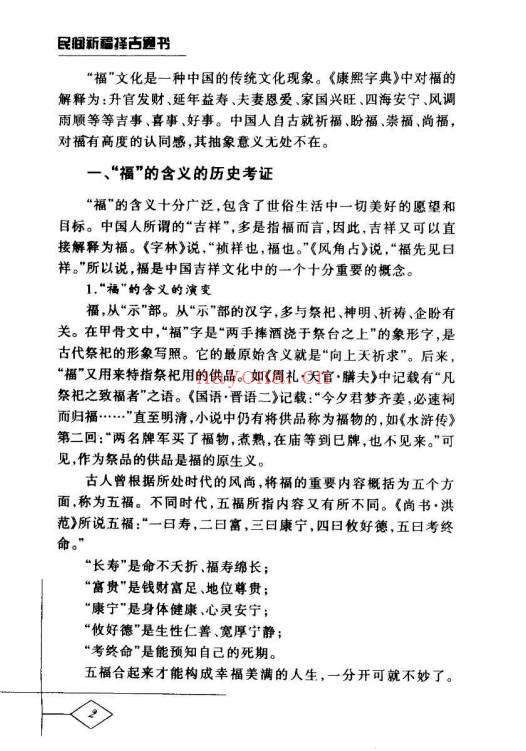 徐帮学《民间祈福择吉通书》247页.PDF电子版