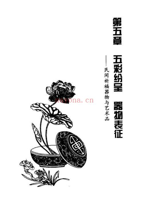 徐帮学《民间祈福择吉通书》247页.PDF电子版