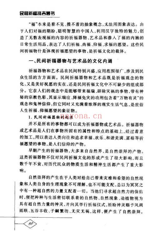 徐帮学《民间祈福择吉通书》247页.PDF电子版