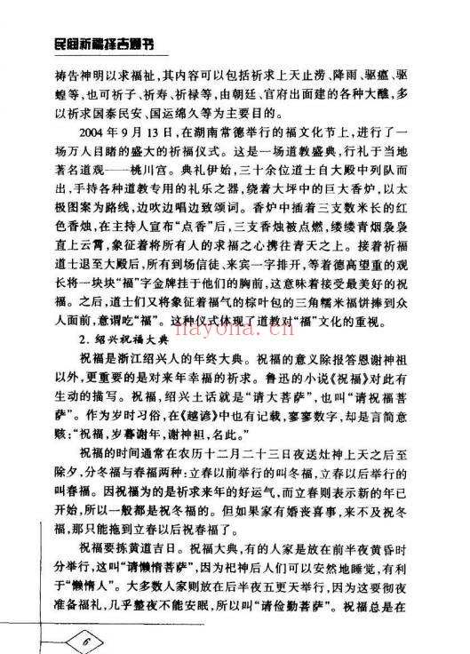 徐帮学《民间祈福择吉通书》247页.PDF电子版