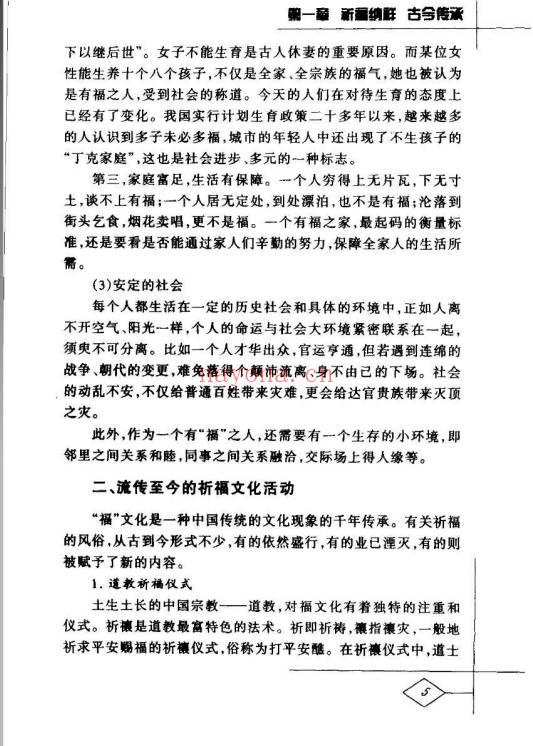 徐帮学《民间祈福择吉通书》247页.PDF电子版