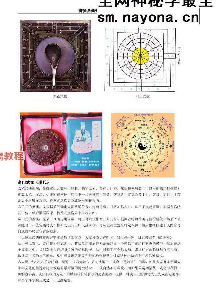 济贤易斋奇门系统教学高级班讲义.pdf 454页