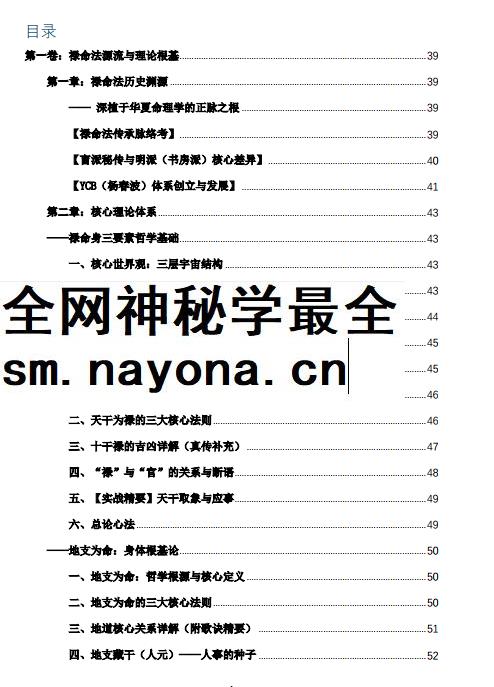 260404杨春波电子书禄命法盲派真全解插图1 260404杨春波电子书禄命法盲派真全解插图1