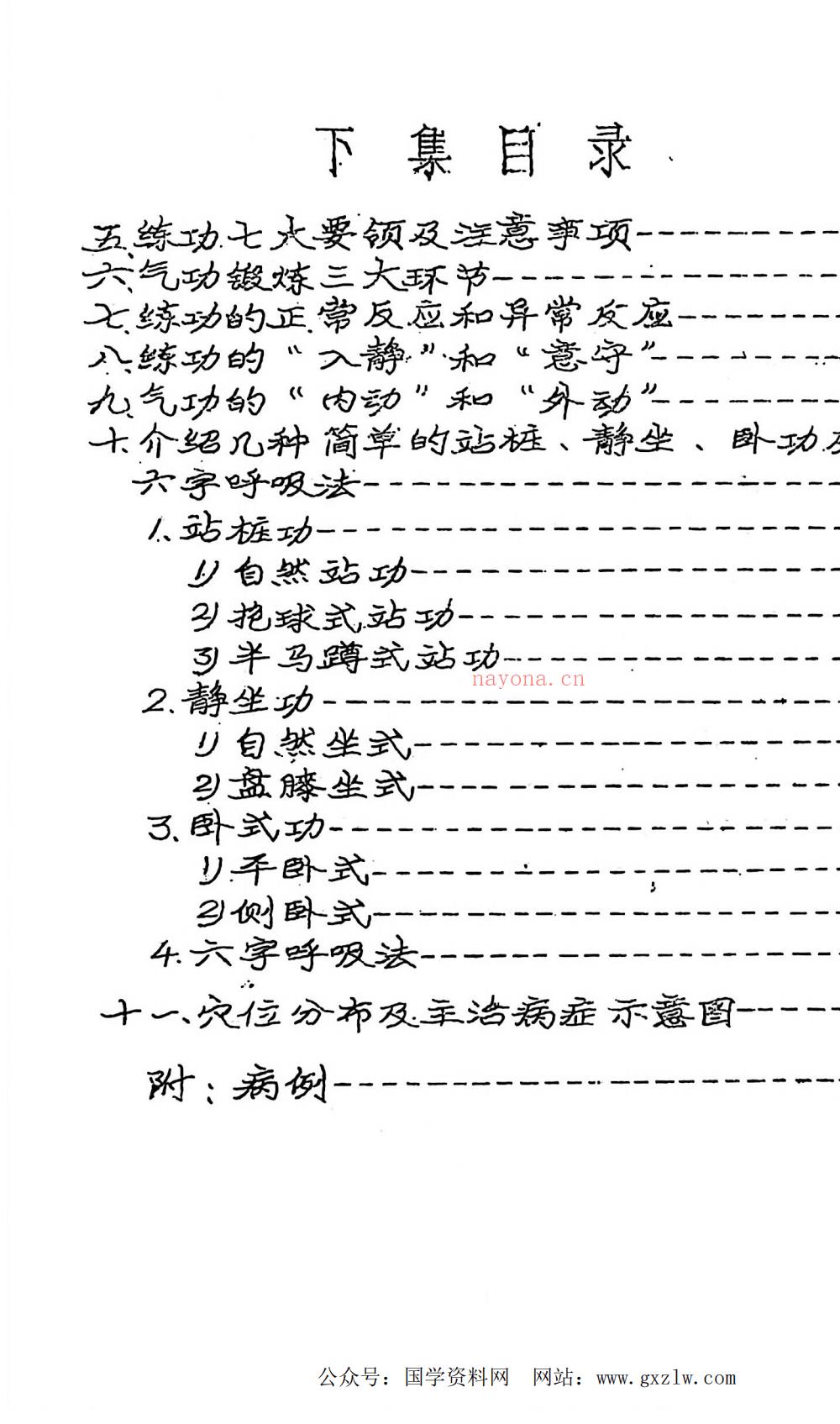 气功十三式上下合集57页电子版 高端法本