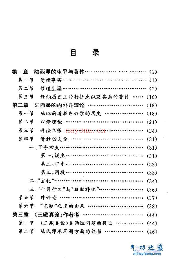 陆西星与他的《方壶外史》 阳明着