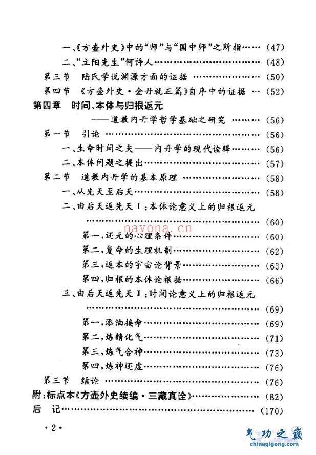 陆西星与他的《方壶外史》 阳明着