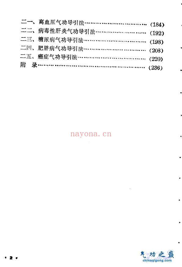 气功导引祛病健身法 施仁潮