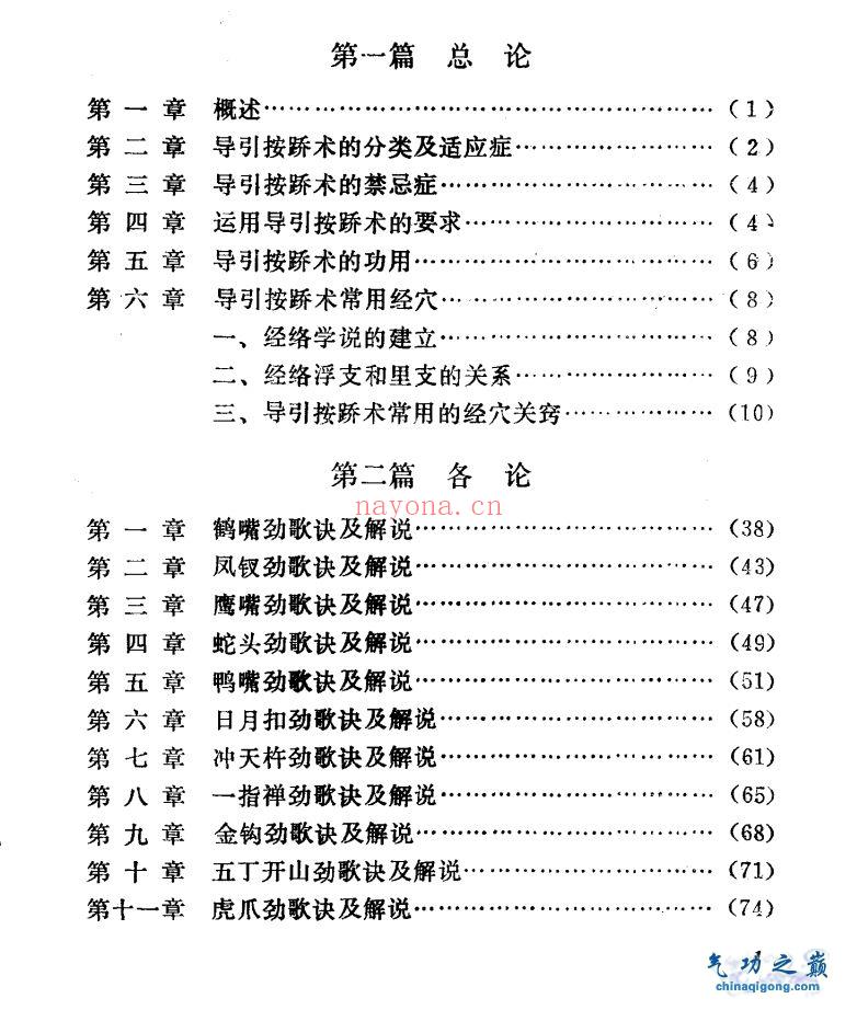 峨眉天罡指穴法 内功异按踊术 周潜川着周巢父，周怀姜整...