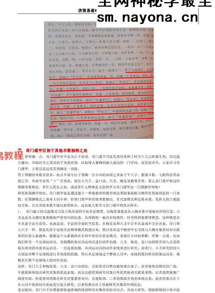 济贤易斋奇门系统教学高级班讲义.pdf 454页
