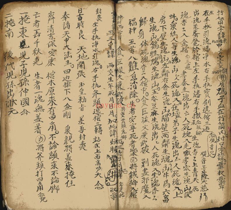 道法符咒《内秘全卷》41页双页版 国学古籍 第3张-古籍汇典 道法符咒《内秘全卷》41页双页版 国学古籍 第3张