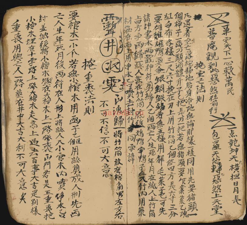 道法符咒《内秘全卷》41页双页版 国学古籍 第4张-古籍汇典 道法符咒《内秘全卷》41页双页版 国学古籍 第4张
