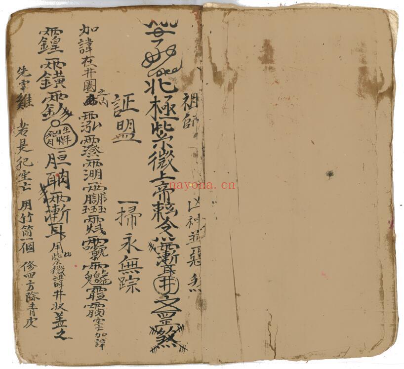 道法符咒《内秘全卷》41页双页版 国学古籍 第2张-古籍汇典 道法符咒《内秘全卷》41页双页版 国学古籍 第2张