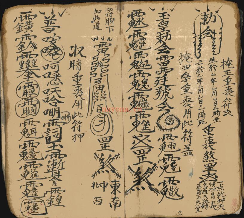 道法符咒《内秘全卷》41页双页版 国学古籍 第5张-古籍汇典 道法符咒《内秘全卷》41页双页版 国学古籍 第5张