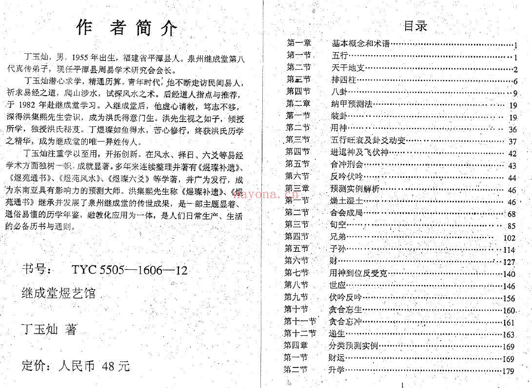 丁玉灿《煜璨六爻》140页双页版 易学 第2张-古籍汇典 丁玉灿《煜璨六爻》140页双页版 易学 第2张