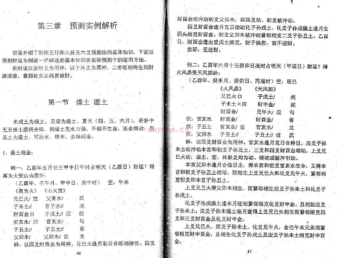 丁玉灿《煜璨六爻》140页双页版 易学 第5张-古籍汇典 丁玉灿《煜璨六爻》140页双页版 易学 第5张
