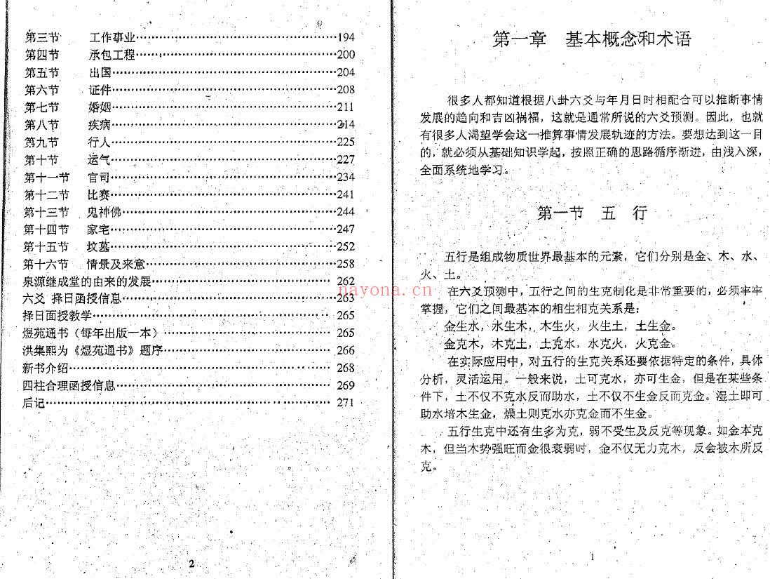 丁玉灿《煜璨六爻》140页双页版 易学 第3张-古籍汇典 丁玉灿《煜璨六爻》140页双页版 易学 第3张