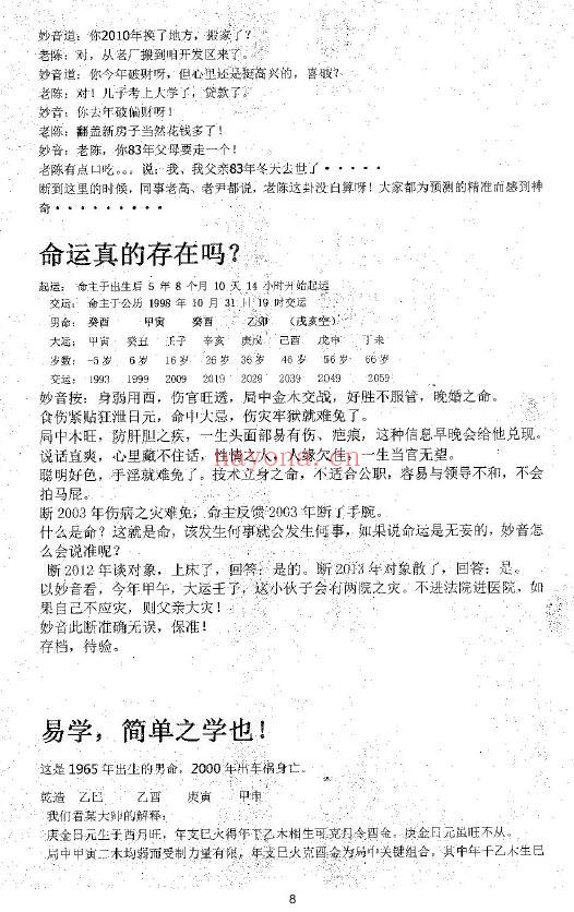 闵炜《妙音中华命理真诠》219页 八字命理 第3张-古籍汇典 闵炜《妙音中华命理真诠》219页 八字命理 第3张