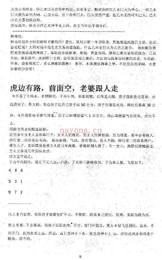 闵炜《妙音中华命理真诠》219页 八字命理 第4张-古籍汇典 闵炜《妙音中华命理真诠》219页 八字命理 第4张