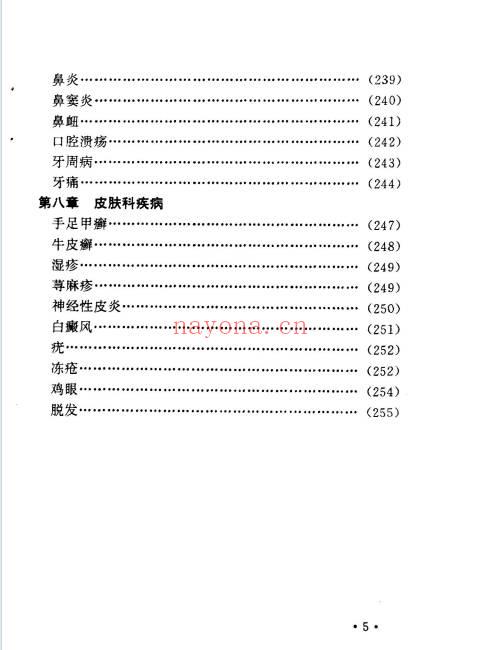 《祛百病秘方丛书》全5册.PDF电子版