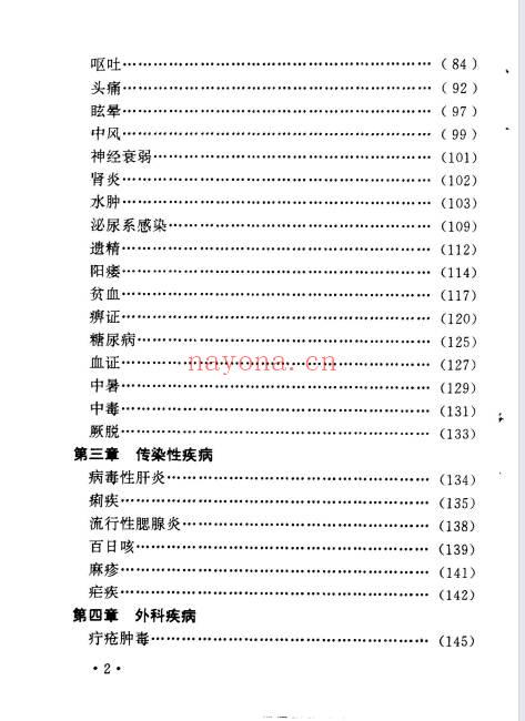 《祛百病秘方丛书》全5册.PDF电子版