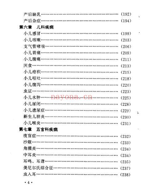 《祛百病秘方丛书》全5册.PDF电子版