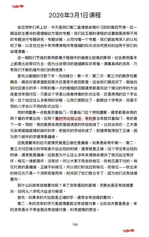杨清娟弟子陈家盛《第二届盲派清娟命理补习班》492页 八字命理 第1张-古籍汇典 杨清娟弟子陈家盛《第二届盲派清娟命理补习班》492页 八字命理 第1张