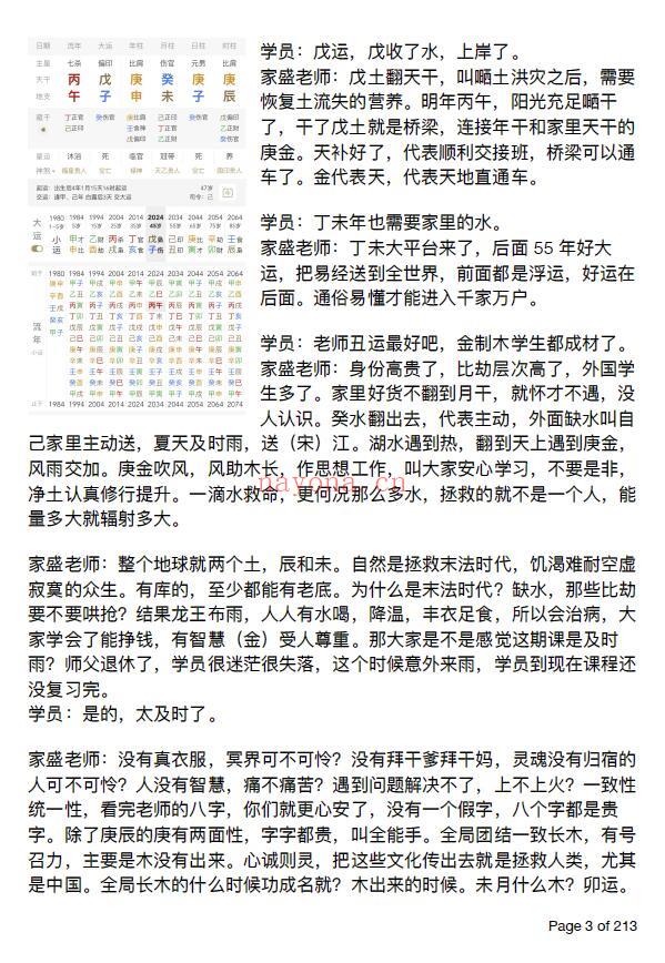 杨清娟弟子陈家盛《丙午开悟班微信案例集》213页 八字命理 第3张-古籍汇典 杨清娟弟子陈家盛《丙午开悟班微信案例集》213页 八字命理 第3张