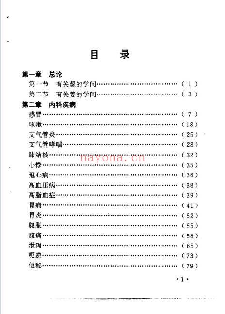 《祛百病秘方丛书》全5册.PDF电子版