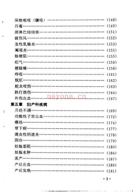 《祛百病秘方丛书》全5册.PDF电子版