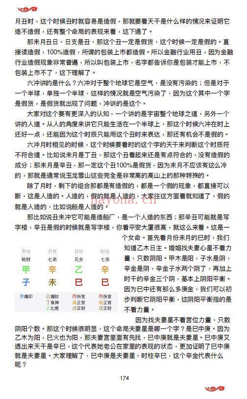 杨清娟弟子陈家盛《第二届盲派清娟命理补习班》492页 八字命理 第4张-古籍汇典 杨清娟弟子陈家盛《第二届盲派清娟命理补习班》492页 八字命理 第4张