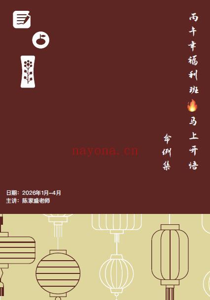 杨清娟弟子陈家盛《丙午开悟班微信案例集》213页 八字命理 第1张-古籍汇典 杨清娟弟子陈家盛《丙午开悟班微信案例集》213页 八字命理 第1张