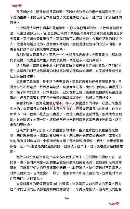 杨清娟弟子陈家盛《第二届盲派清娟命理补习班》492页 八字命理 第2张-古籍汇典 杨清娟弟子陈家盛《第二届盲派清娟命理补习班》492页 八字命理 第2张