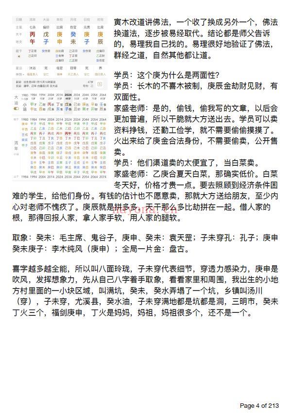 杨清娟弟子陈家盛《丙午开悟班微信案例集》213页 八字命理 第4张-古籍汇典 杨清娟弟子陈家盛《丙午开悟班微信案例集》213页 八字命理 第4张