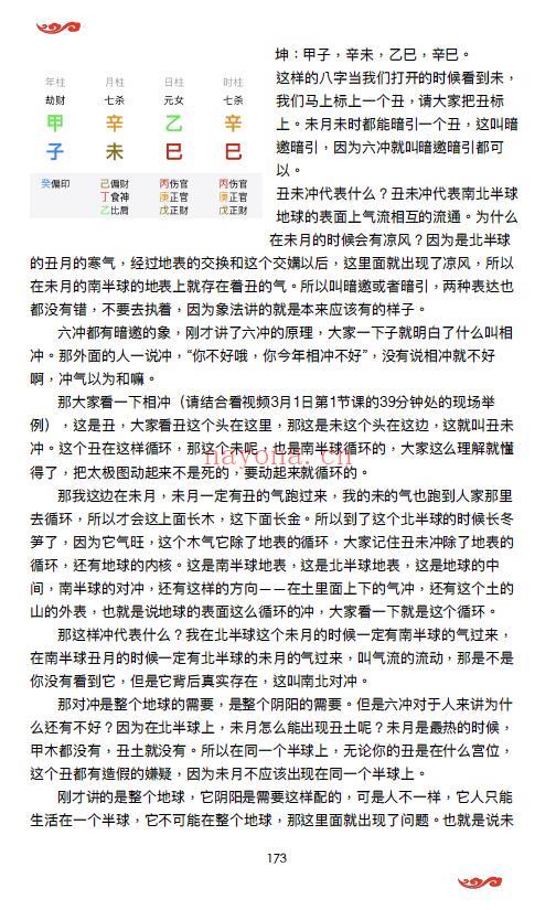 杨清娟弟子陈家盛《第二届盲派清娟命理补习班》492页 八字命理 第3张-古籍汇典 杨清娟弟子陈家盛《第二届盲派清娟命理补习班》492页 八字命理 第3张