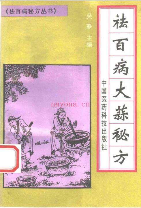 《祛百病秘方丛书》全5册.PDF电子版