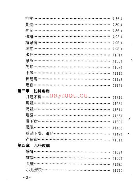 《祛百病秘方丛书》全5册.PDF电子版