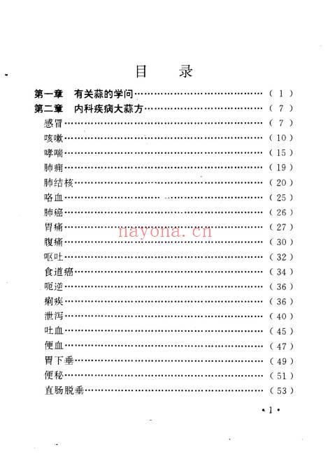 《祛百病秘方丛书》全5册.PDF电子版