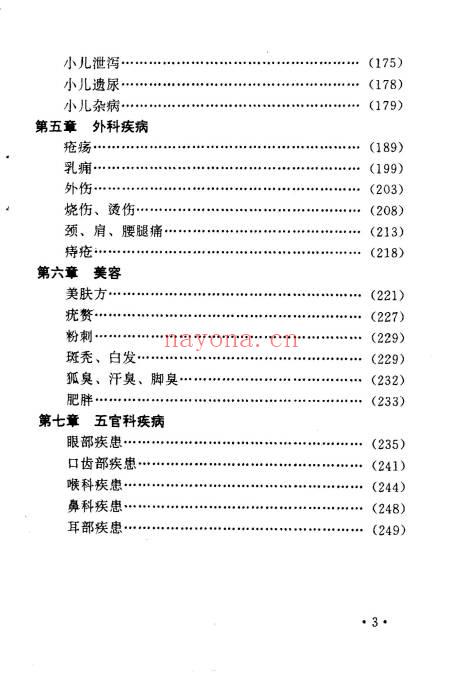 《祛百病秘方丛书》全5册.PDF电子版