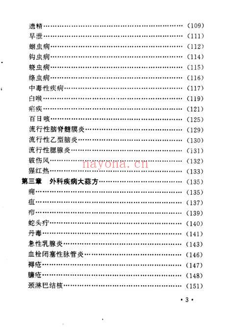 《祛百病秘方丛书》全5册.PDF电子版