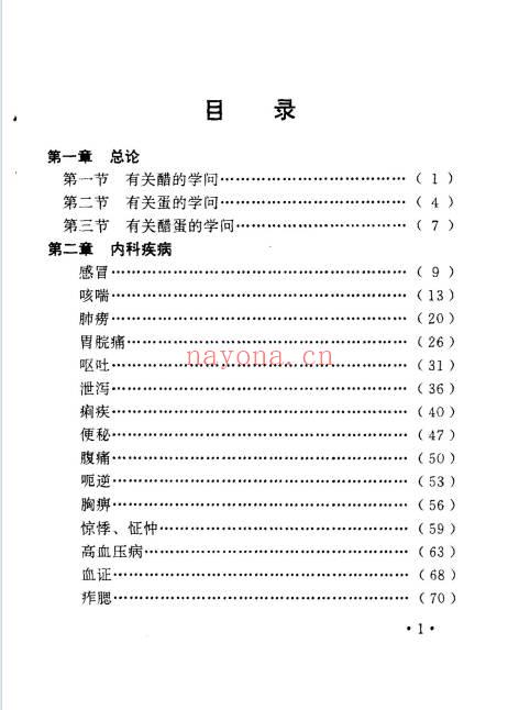 《祛百病秘方丛书》全5册.PDF电子版