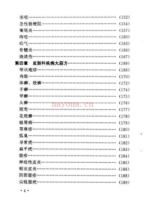 《祛百病秘方丛书》全5册.PDF电子版