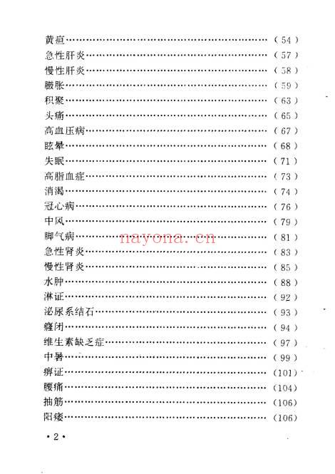 《祛百病秘方丛书》全5册.PDF电子版